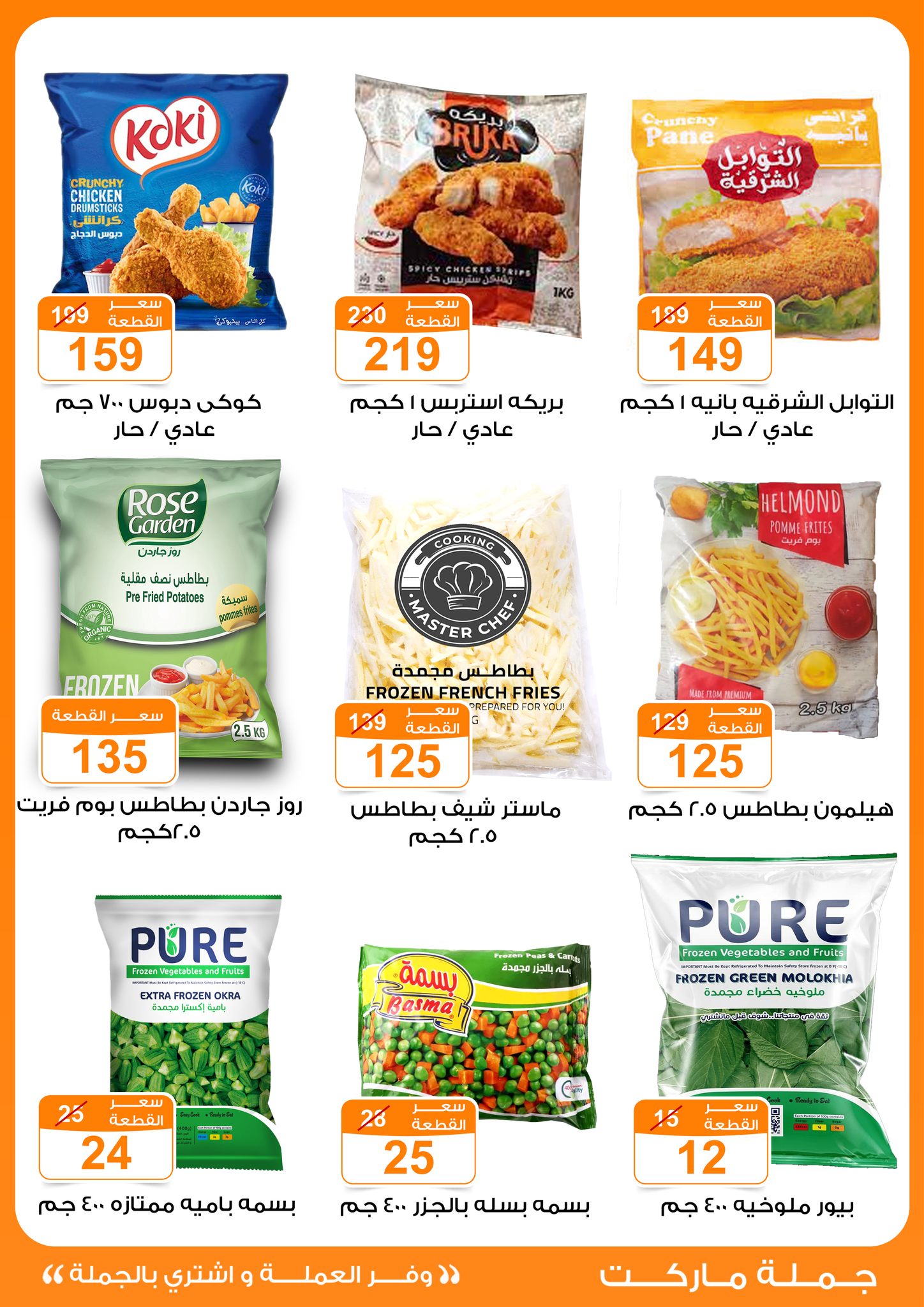 Gomla-market offers from 13nov to 3nov 2025 عروض جملة ماركت من 13 نوفمبر حتى 3 نوفمبر 2025 صفحة رقم 20